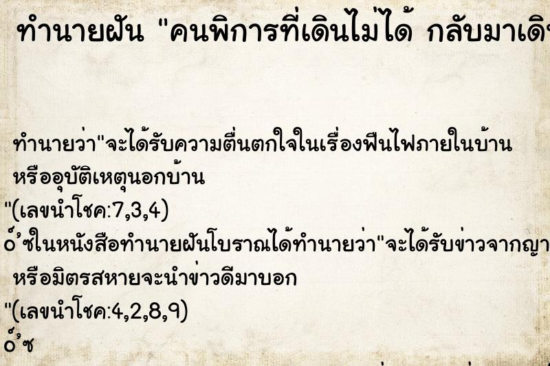ทำนายฝันคนพิการที่เดินไม่ได้กลับมาเดินได้ ทำนายฝันทำนายฝันคนพิการที่เดินไม่ได้กลับมาเดินได้